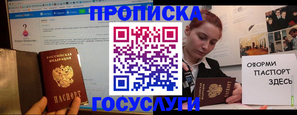 прописка для кредита в Снежногорске