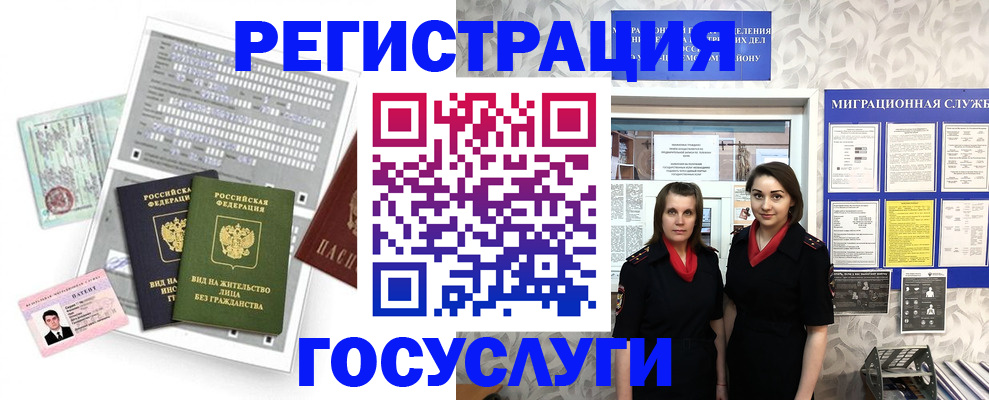 прописка штамп в Снежногорске