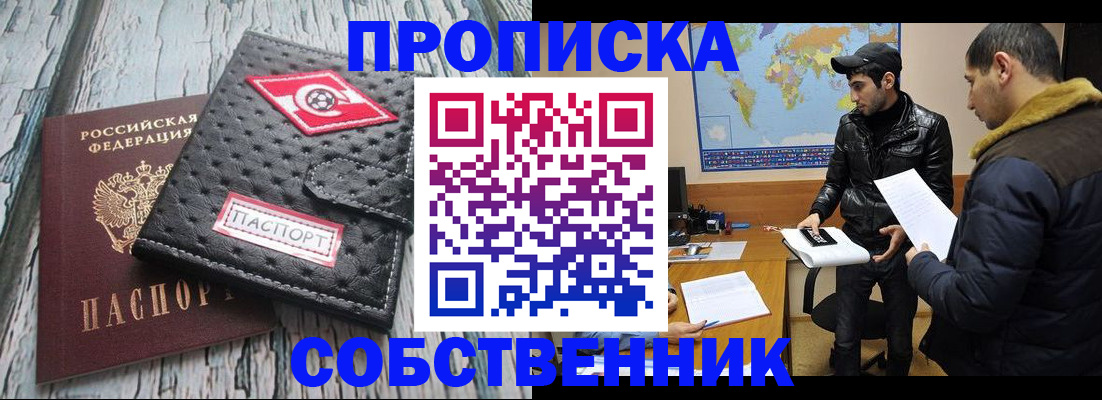 временная регистрация для школы в Снежногорске