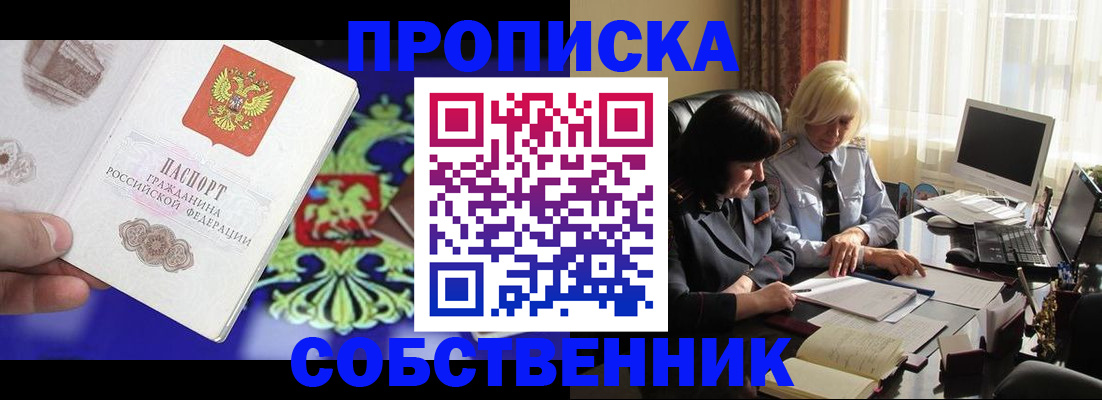 прописка для школы в Снежногорске