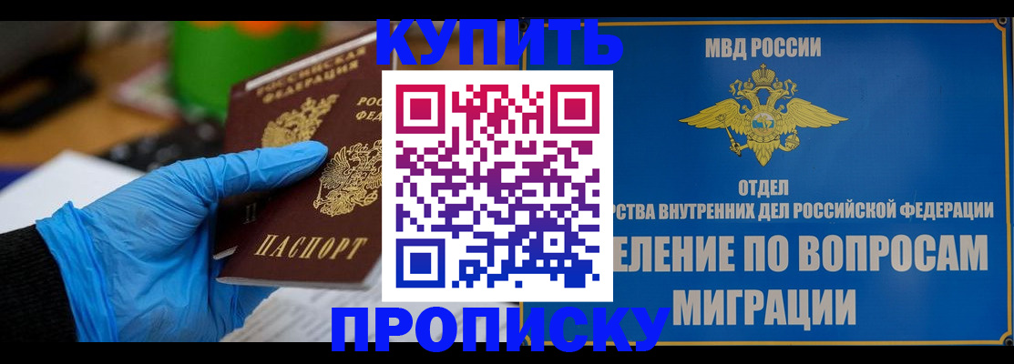 прописка паспорт в Снежногорске