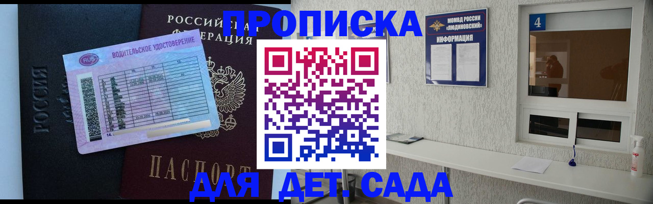 прописка ребенка в Снежногорске