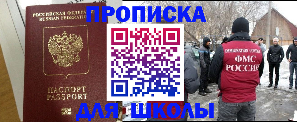 прописка законно в Снежногорске